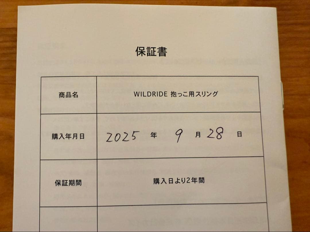 WILDRIDE 抱っこ用スリング ブラウン/ベージュ