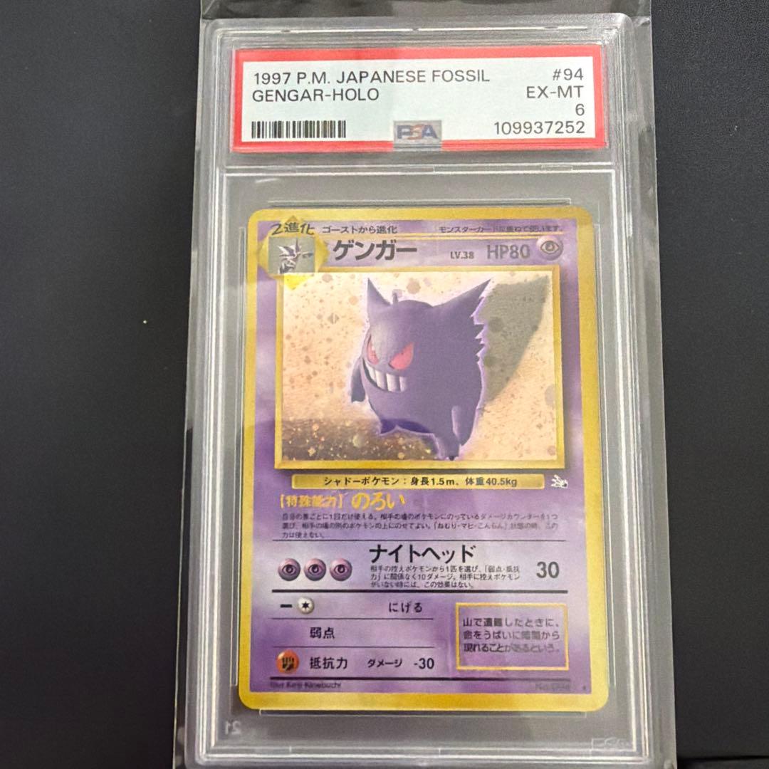 ゲンガー 旧裏　第3弾拡張パック 化石の秘密　psa6