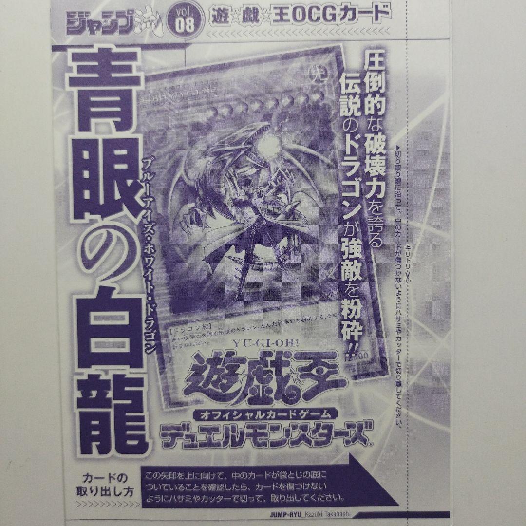 遊戯王 青眼の白龍 KCウルトラレア 未開封 JMPR-JP001