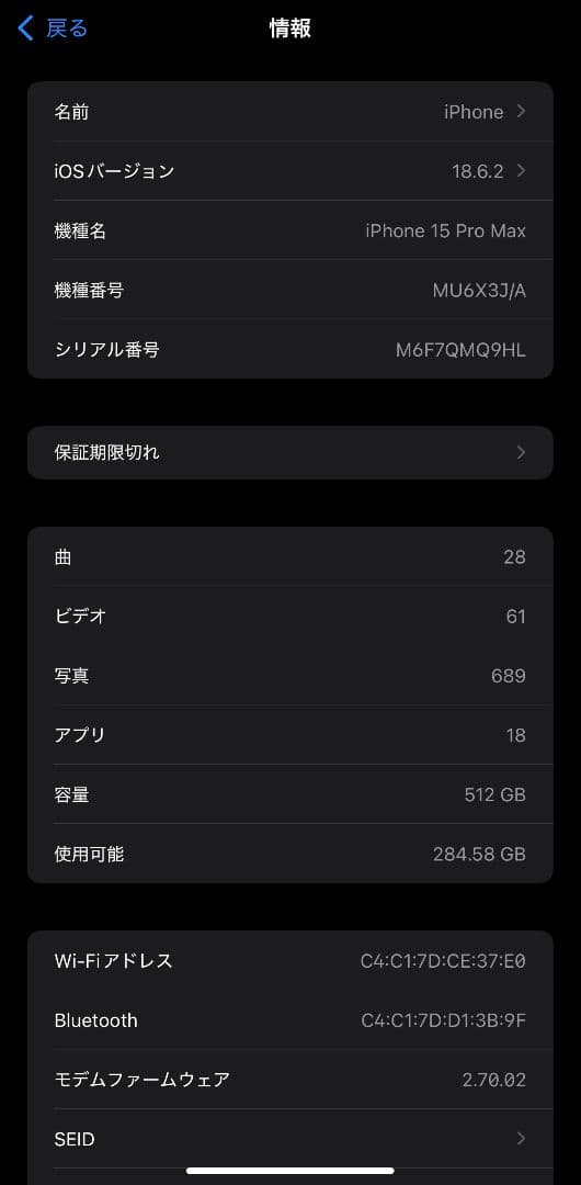 iPhone 15 pro max 512G 中古　docomo