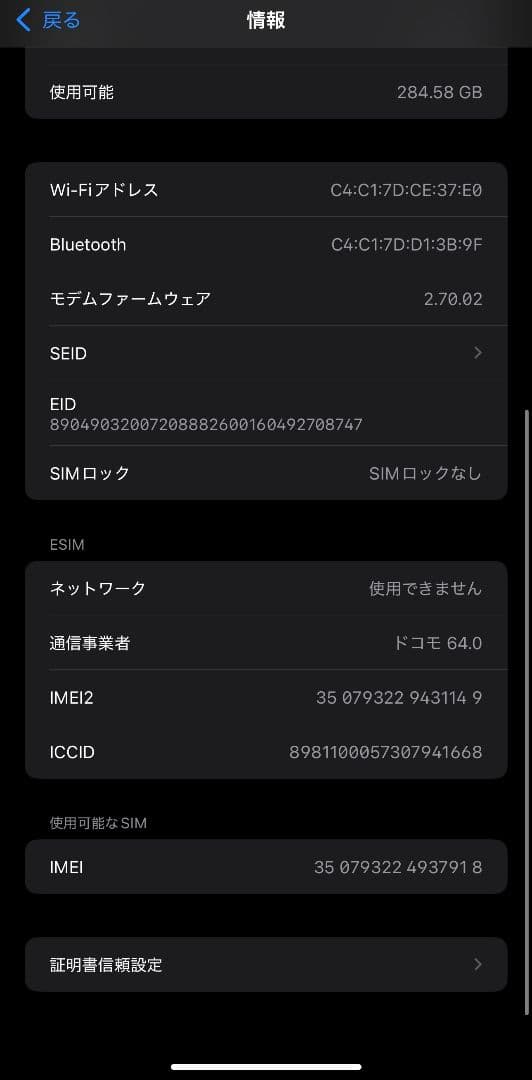 iPhone 15 pro max 512G 中古　docomo