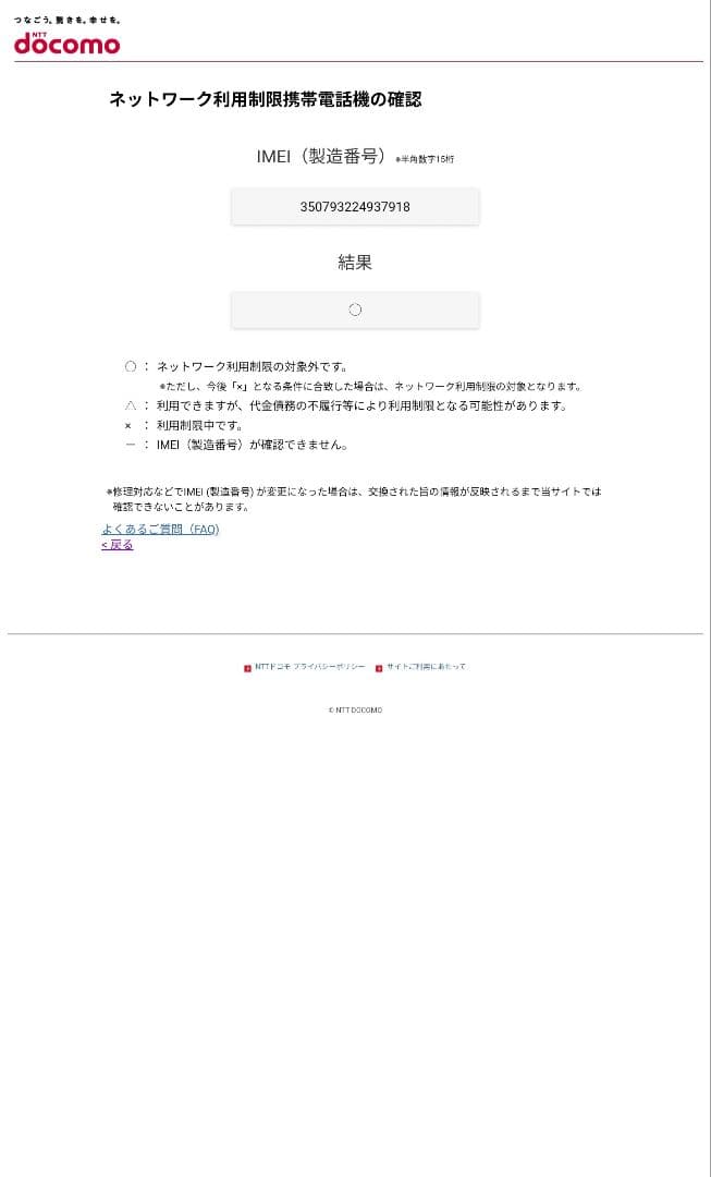 iPhone 15 pro max 512G 中古　docomo