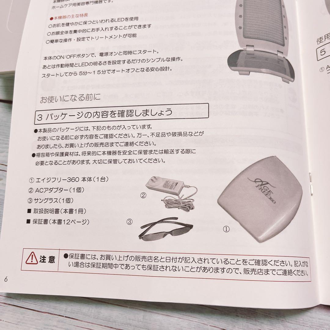 エイジフリー360 定価99,750円（税込）お家エステ　全身エステ