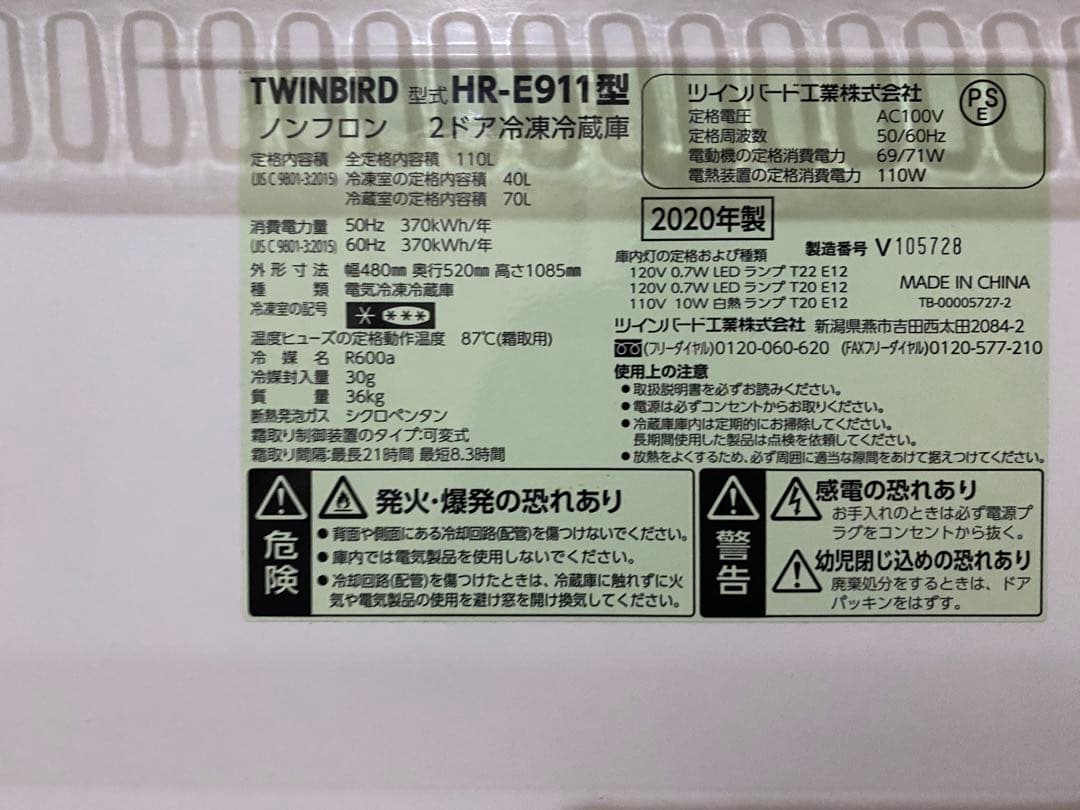 冷蔵庫 一人暮らし 2ドア 小型 2020年製　ツインバード
