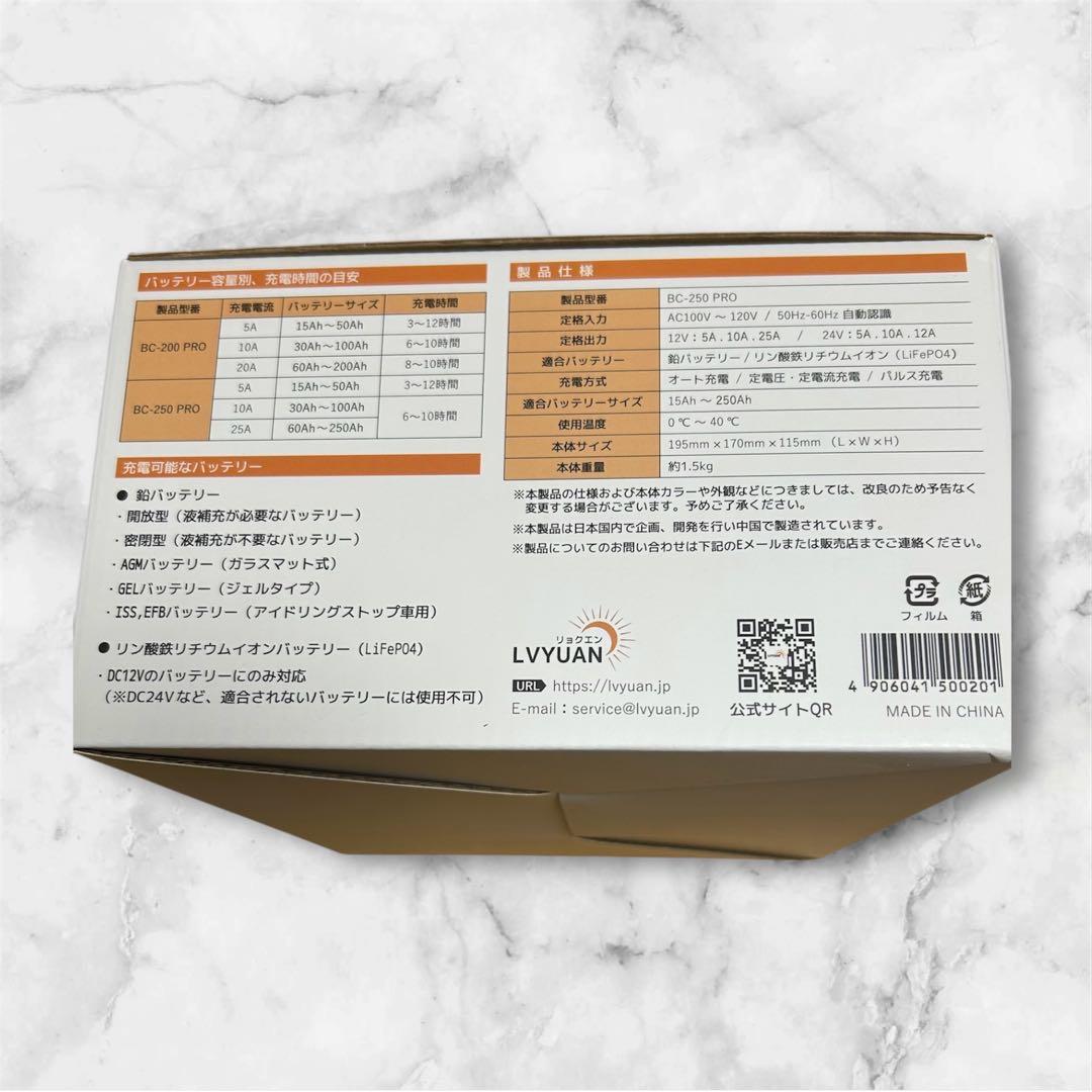 自動パルスバッテリー充電器 BC-250PRO 12V.24V対応 未開封送料込