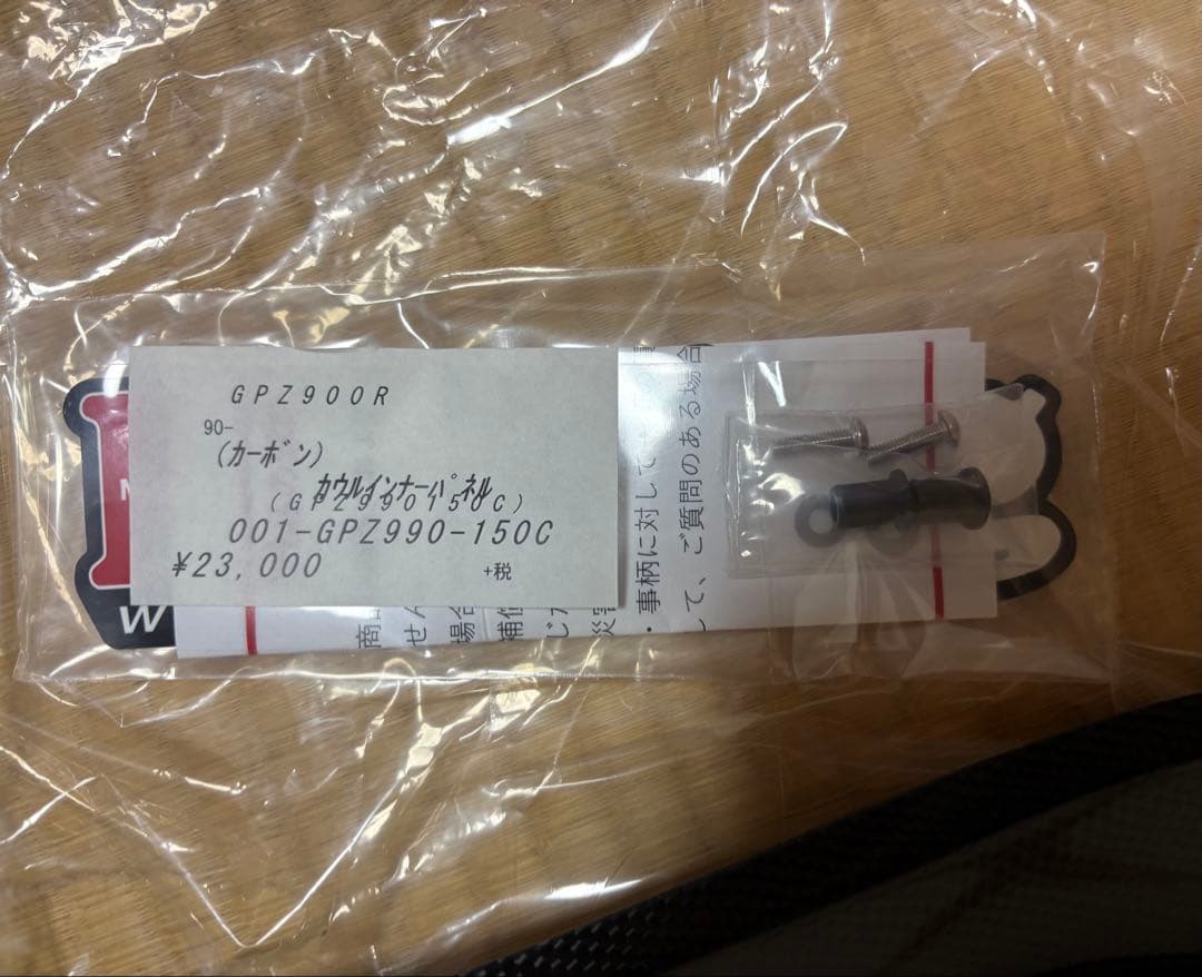 GPZ900R インナーカウル