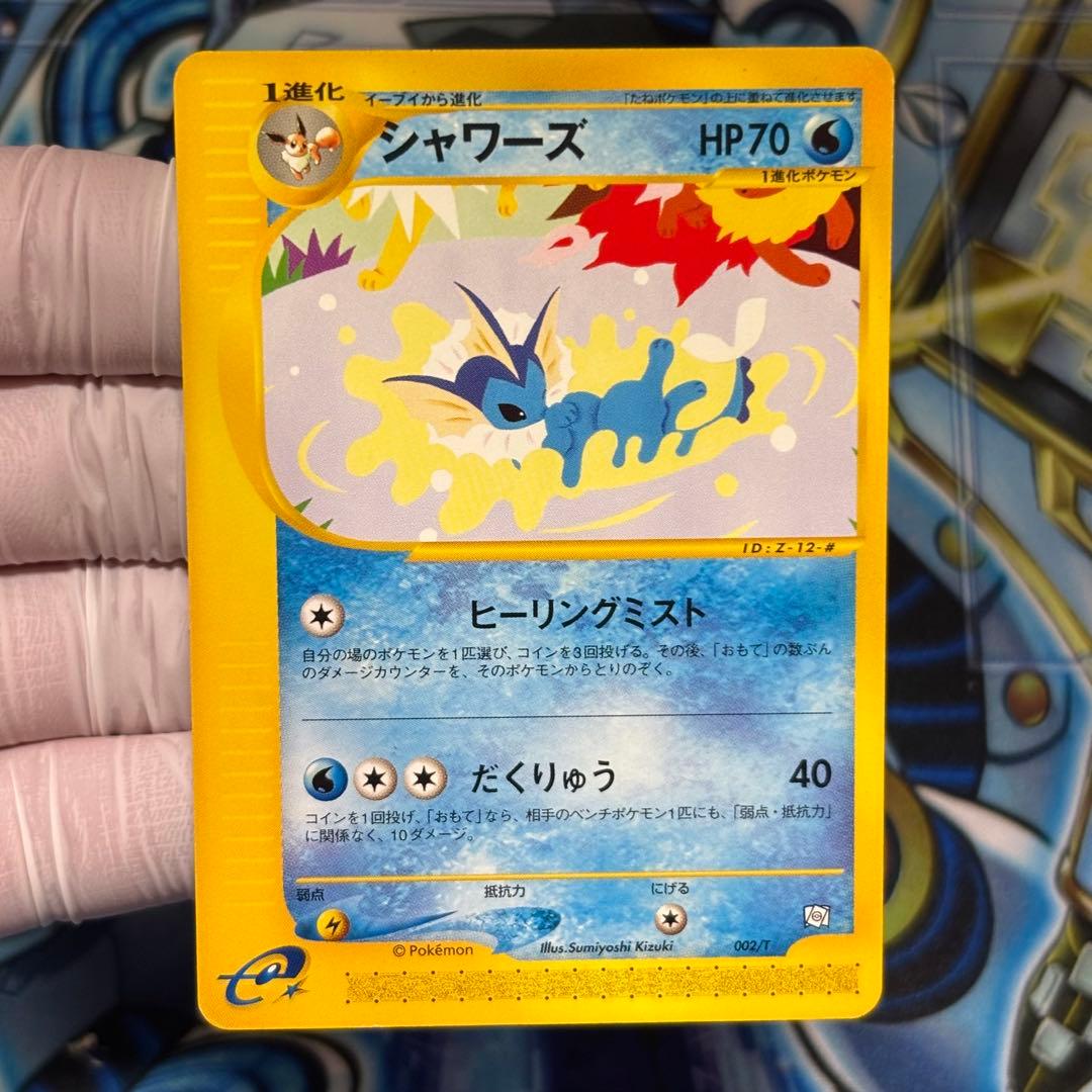 【美品】ポケモンカード　eカード シャワーズ　トレーナーズプロモ