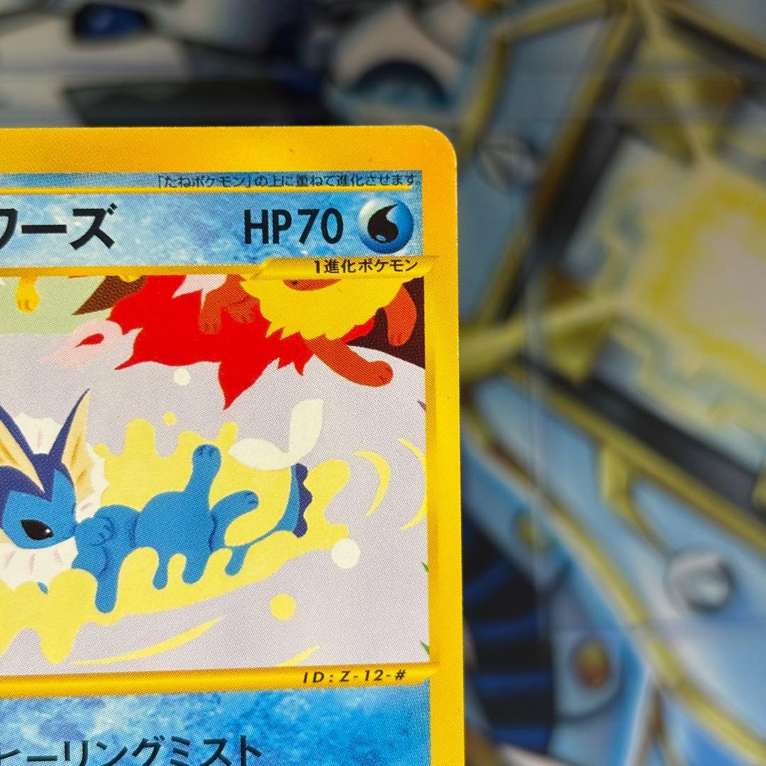 【美品】ポケモンカード　eカード シャワーズ　トレーナーズプロモ