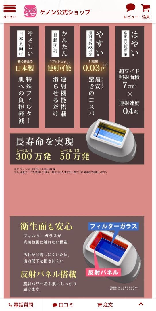 は*ぃ様 ケノン（KE-NON）の脱毛器付属のカートリッジ 詳しくは商品説明をご