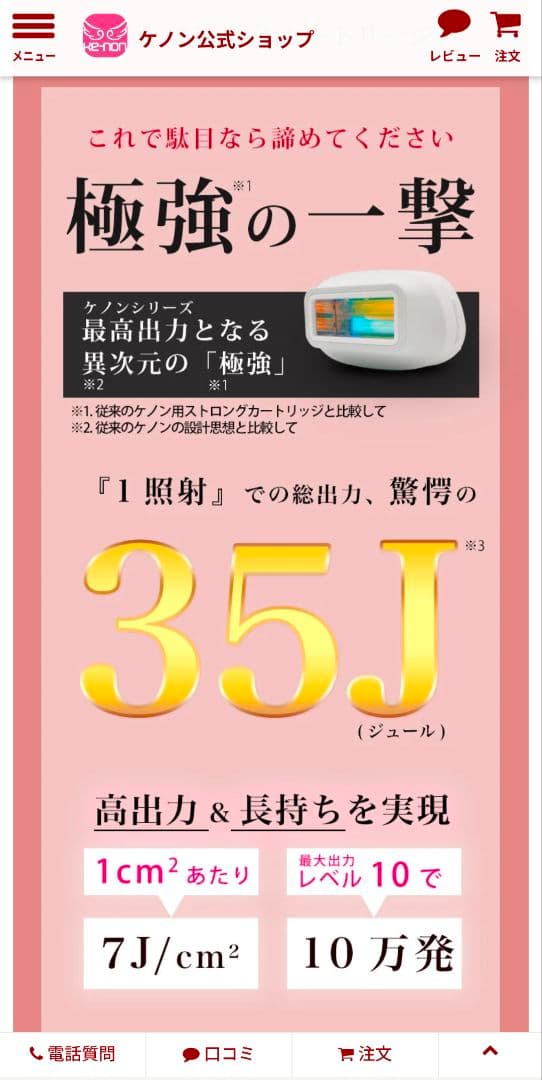 は*ぃ様 ケノン（KE-NON）の脱毛器付属のカートリッジ 詳しくは商品説明をご