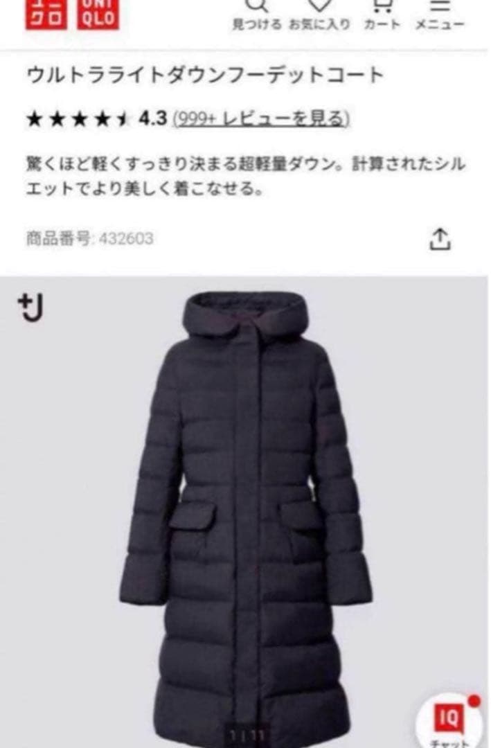 新品同　ユニクロ＋J　ウルトラライトダウン　フーデットコート　ネイビー　S