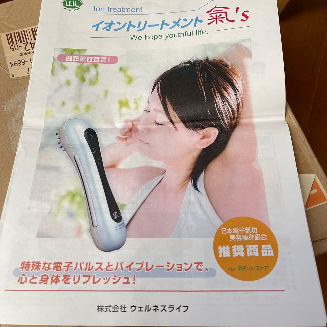 気s イオン治療器 マッサージ機能付き