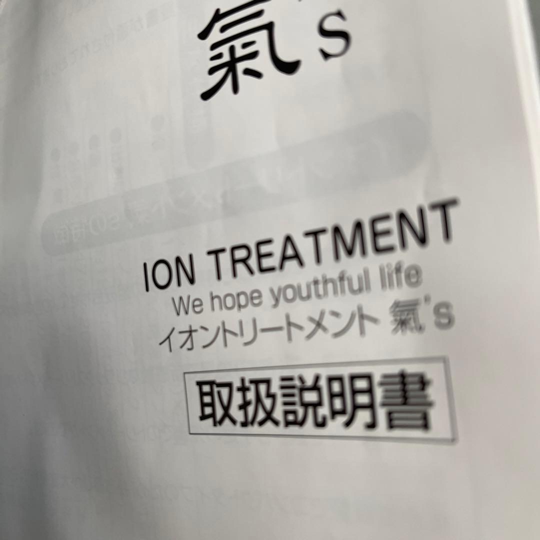 気s イオン治療器 マッサージ機能付き