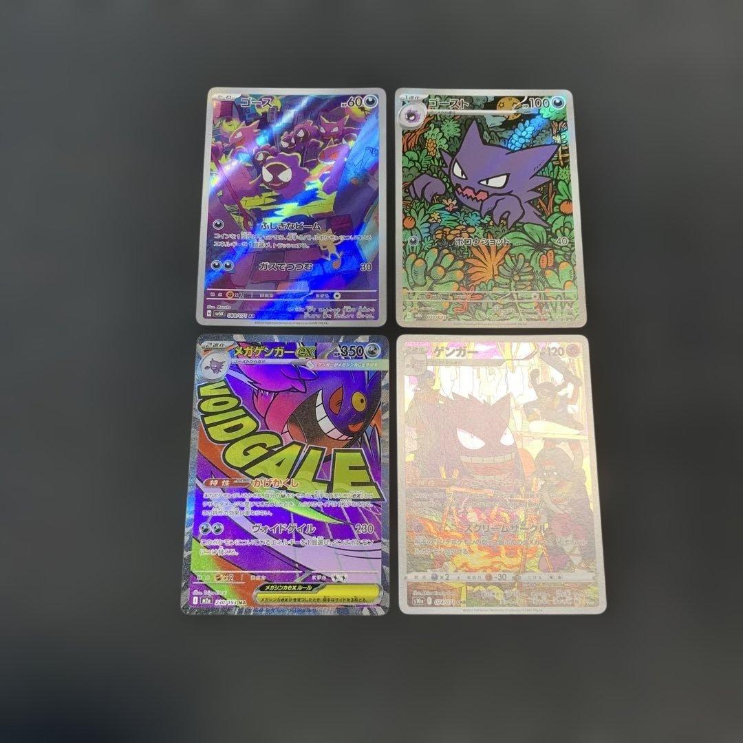 ポケモンカード ゲンガー ゴースト ゴース 4種まとめ売り