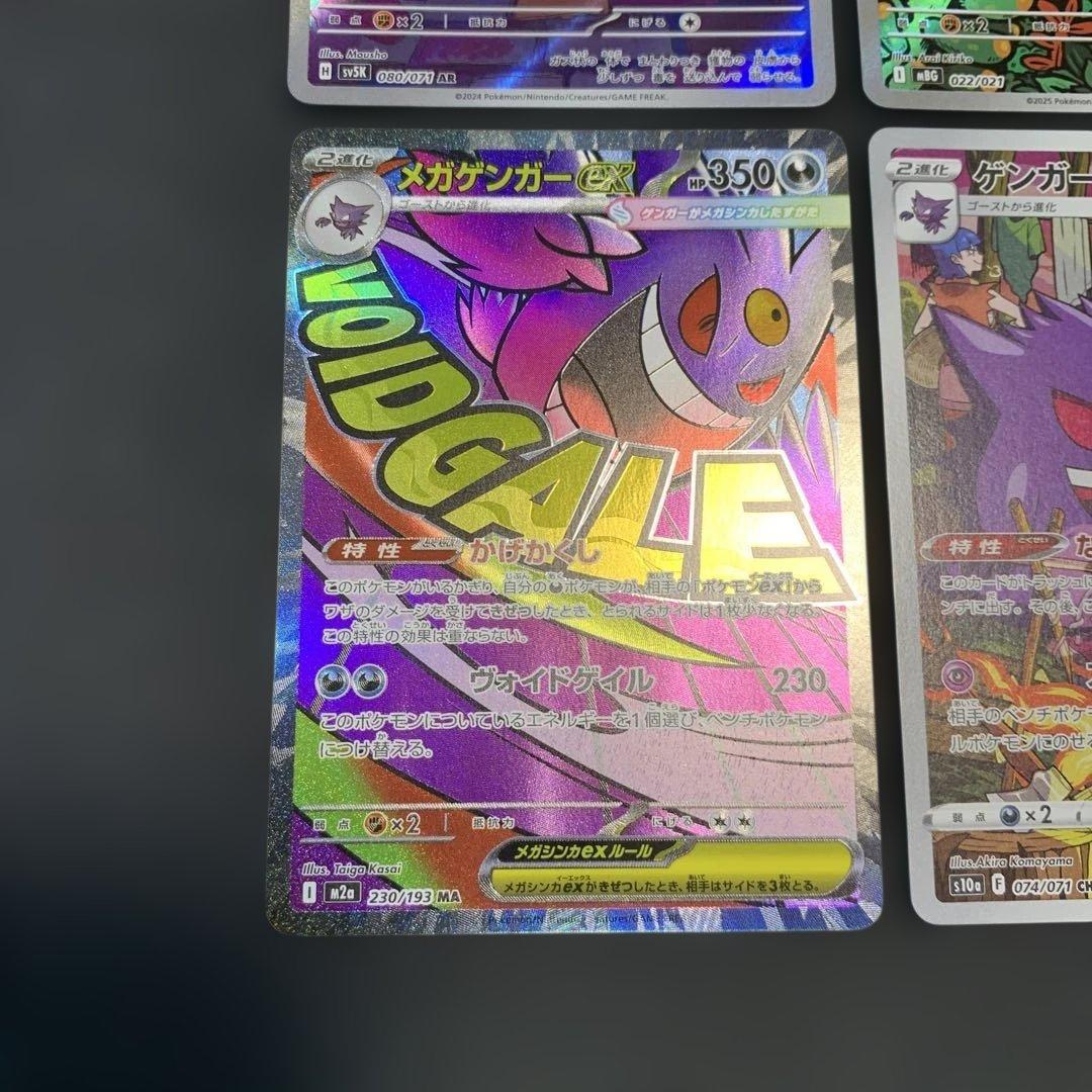 ポケモンカード ゲンガー ゴースト ゴース 4種まとめ売り