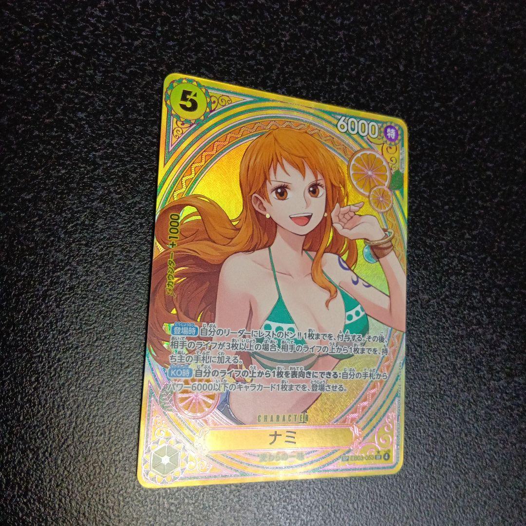 ナミ　SP　ヒロインズエディション　EB03-053　SR　パラレル