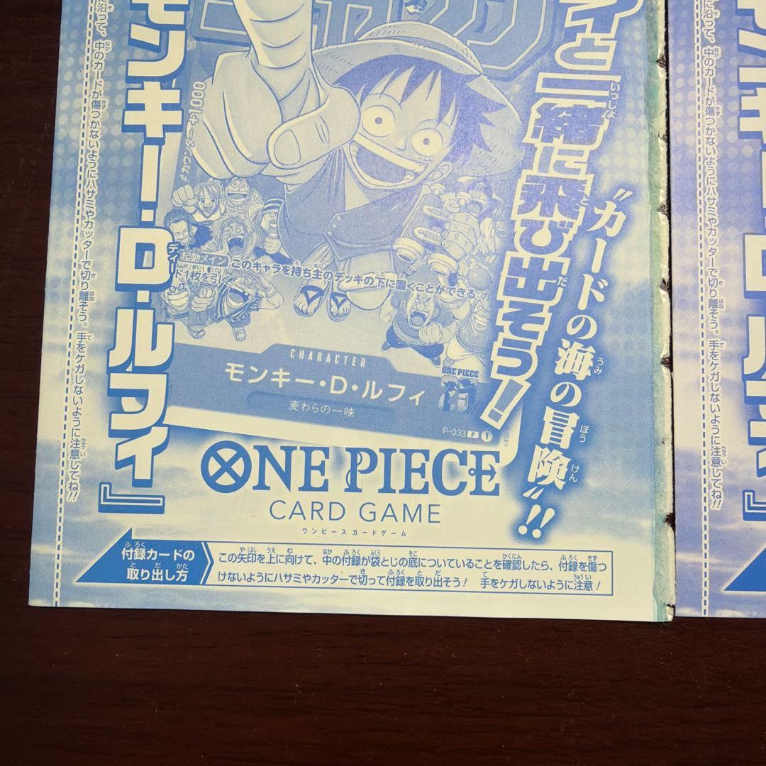 【未開封】モンキー・D・ルフィ P-033 週刊少年ジャンプ付録　2枚セット