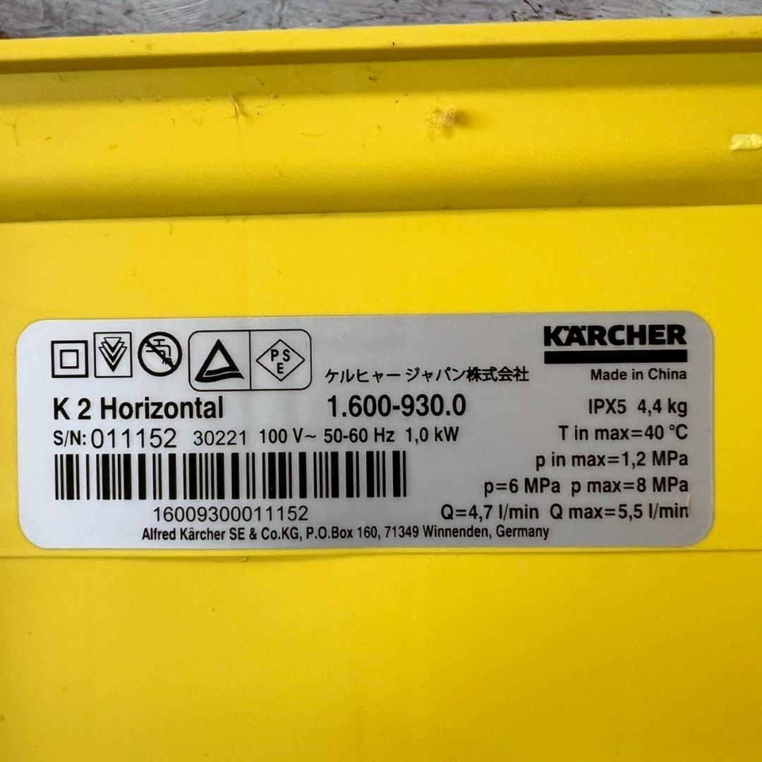ケルヒャー 高圧洗浄機 K2 Horizontal Little Y1844