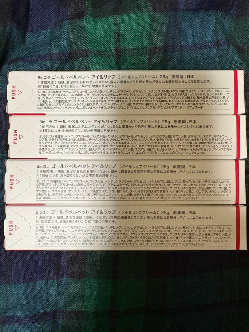 ビオコラ✨ゴールドベルベット アイ&リップ 25g4個