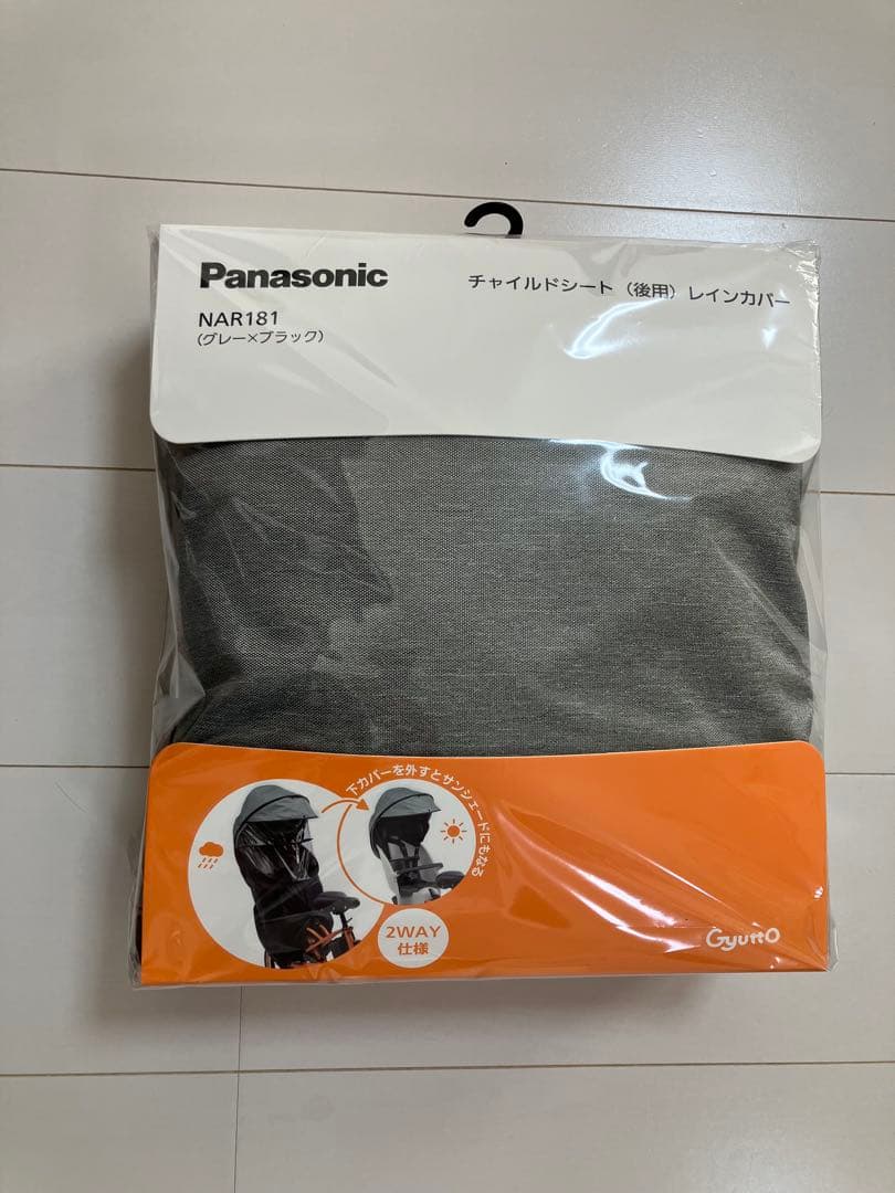 Panasonic 電動自転車　チャイルドシート　レインカバー　後用