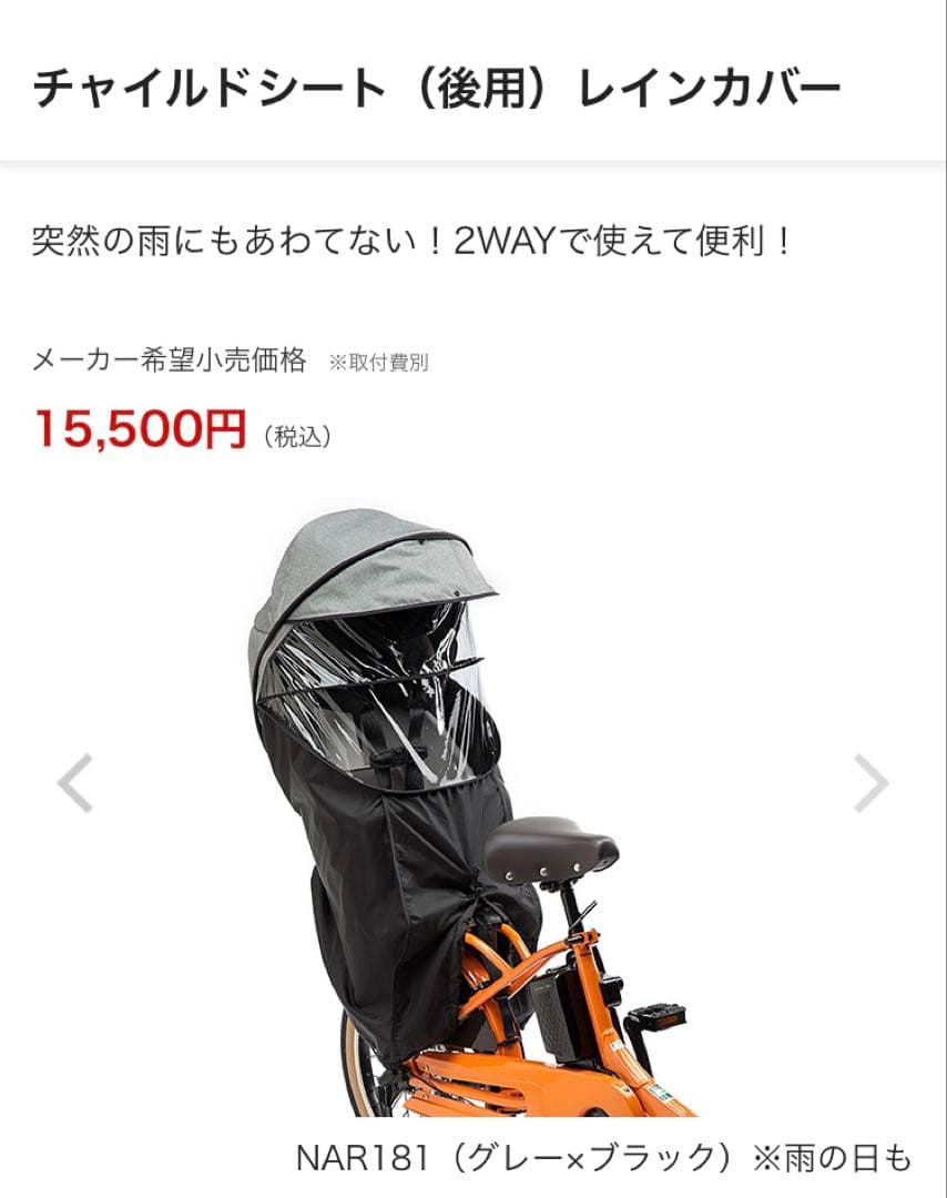 Panasonic 電動自転車　チャイルドシート　レインカバー　後用