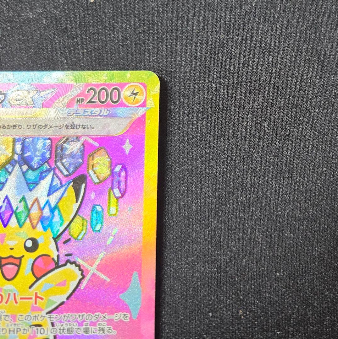 ポケモンカード ピカチュウex SAR MEGAドリームex
