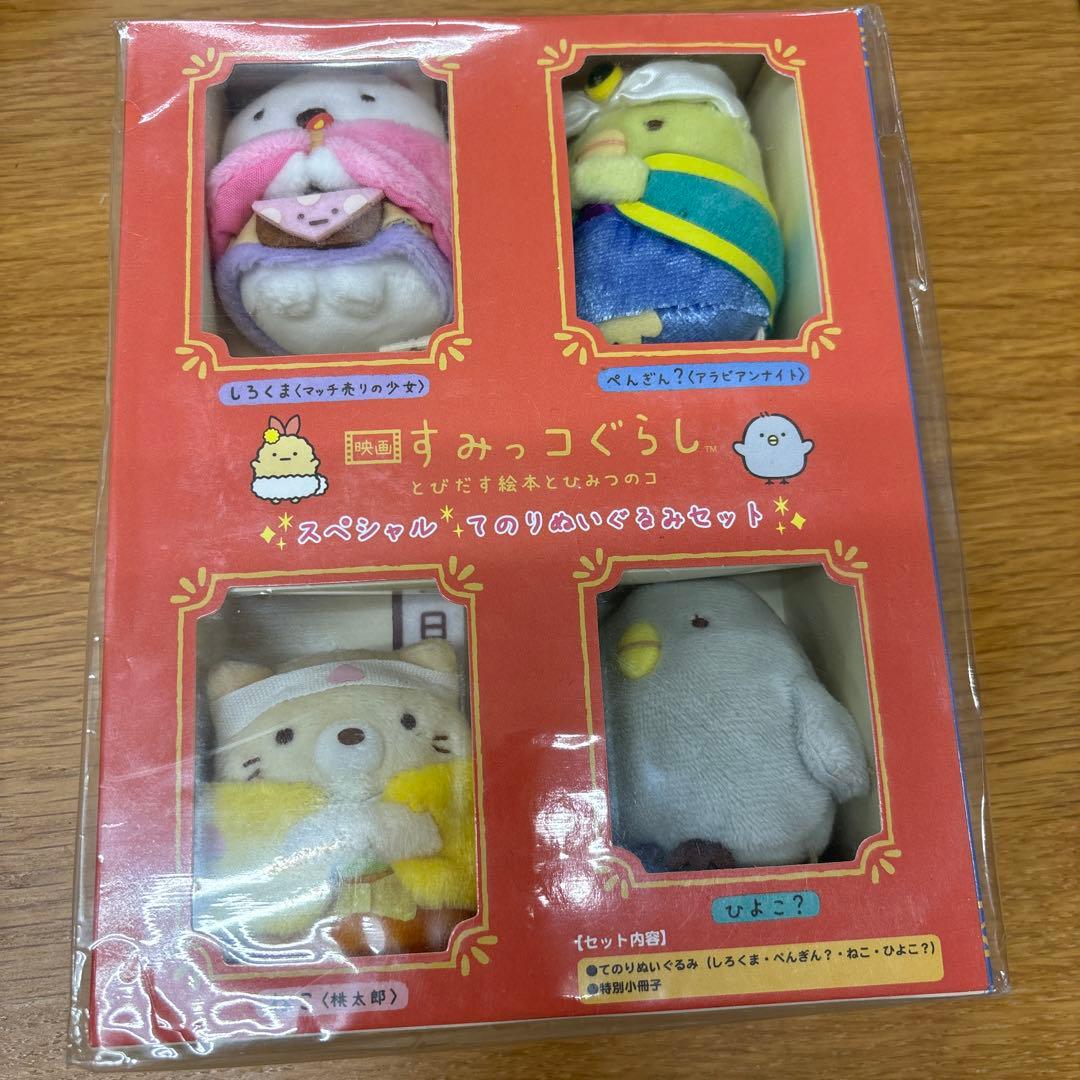 すみっコぐらし 2019 映画