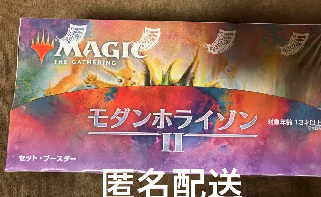 未開封シュリンク付き　モダンホライゾン2 セットブースター　BOX