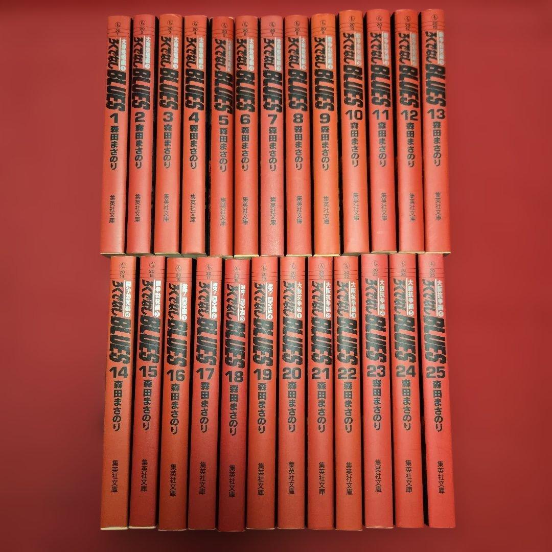 ろくでなしブルース　全25巻　アニメ原作まんが【文庫版】森田まさのり