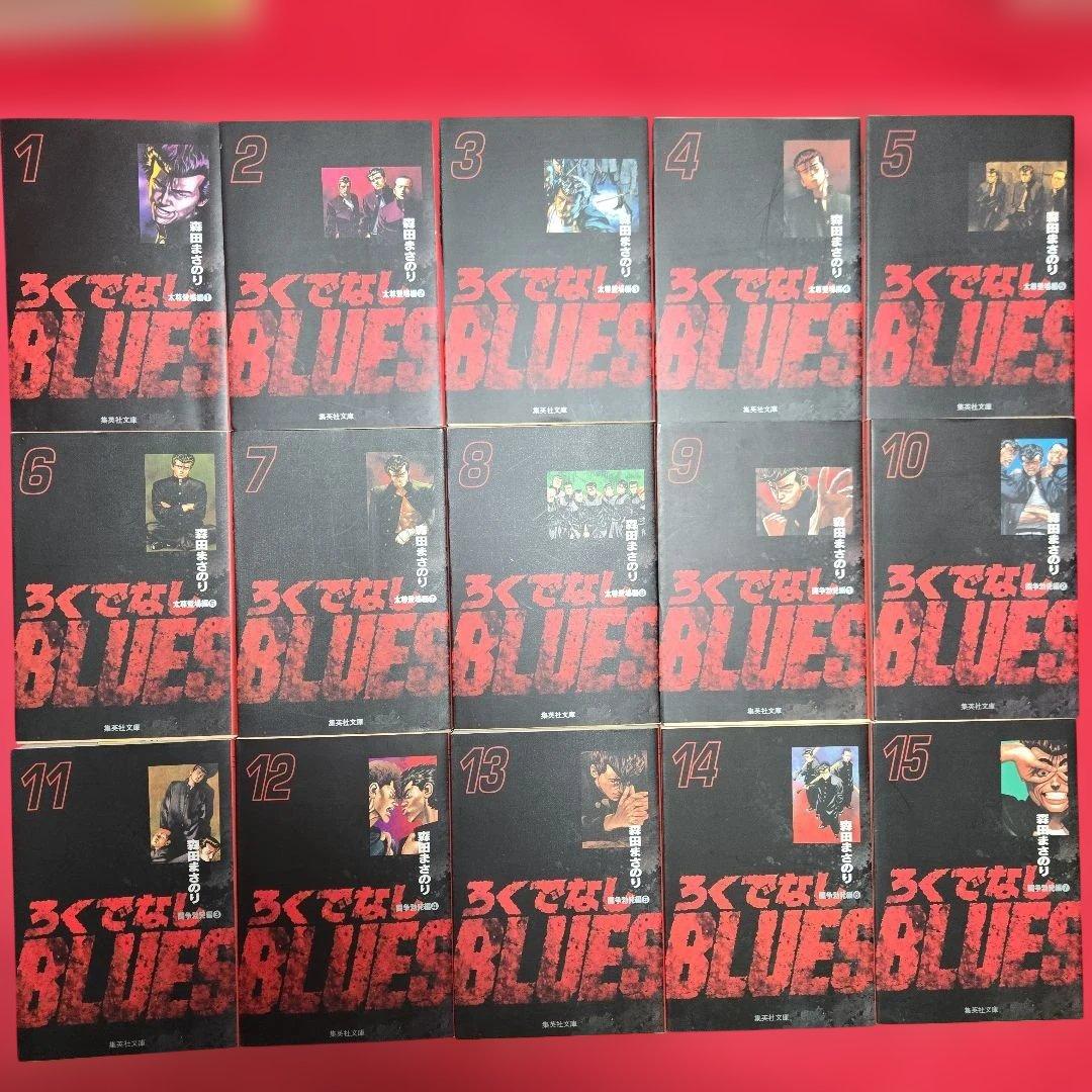 ろくでなしブルース　全25巻　アニメ原作まんが【文庫版】森田まさのり