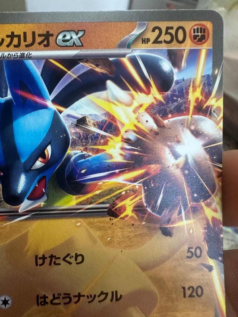 ルカリオ ex 250HP ポケモンカード