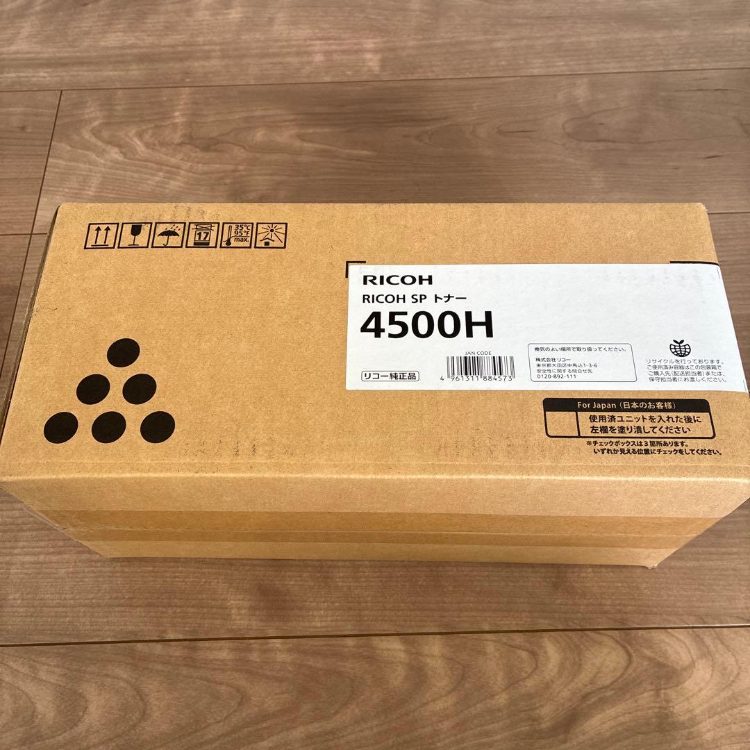 RICOH SP 4500H トナー