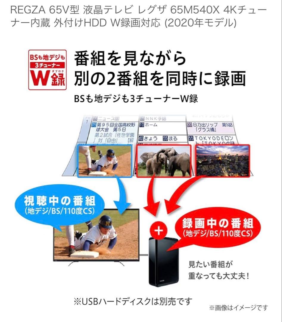T*U様 REGZA 65V型 液晶テレビ レグザ 65M540X 4Kチューナ