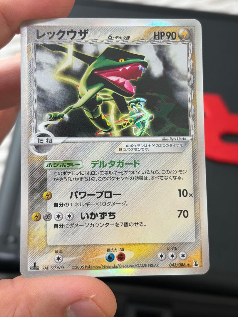 ［状態B+］レックウザ δ ★ ホロンの研究塔 043/086デルタ種