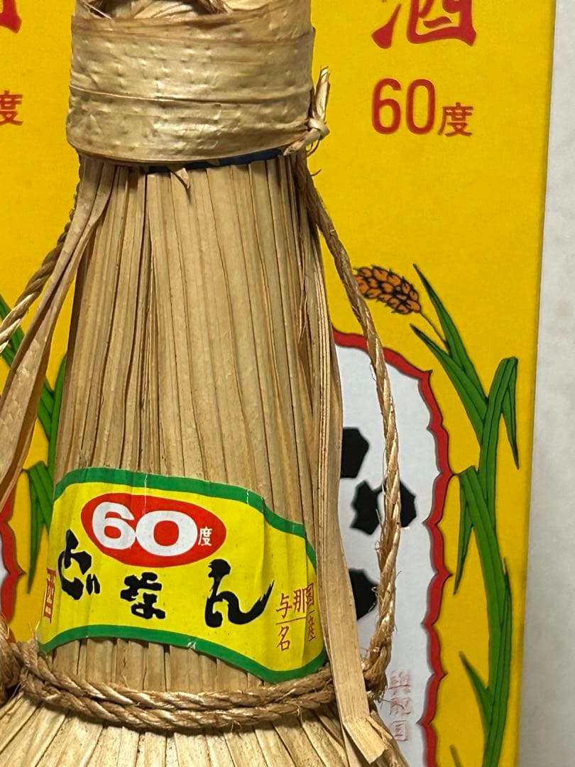 ⭐️与那国　どなん60度　　 ⭐️2本⭐️30年以上の貴重品