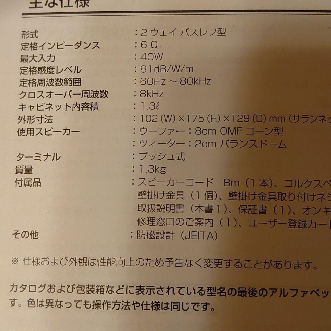 オンキョースピーカーD-108M(木目)4個セット。
