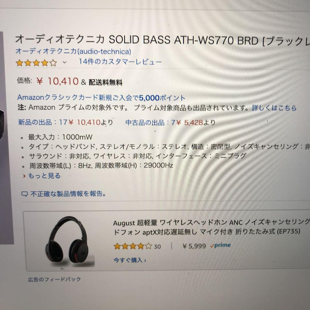 オーディオテクニカ SOLID BASS ATH-WS770
