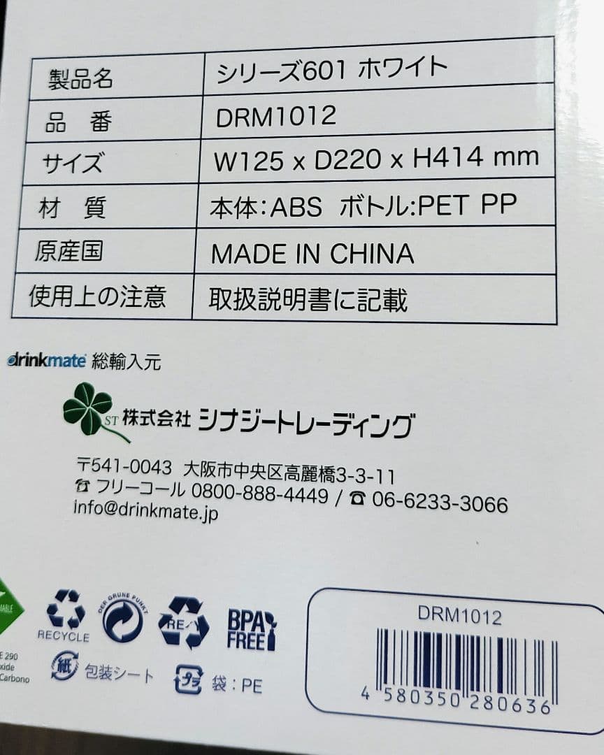 【新生活に】drinkmate シリーズ601 炭酸水メーカー おまけ付 引越し