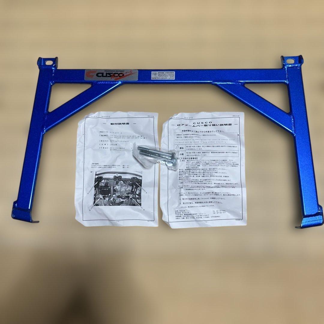 CUSCO ロアアームバー　ラパンssターボ FF KeiスポーツターボFF 用