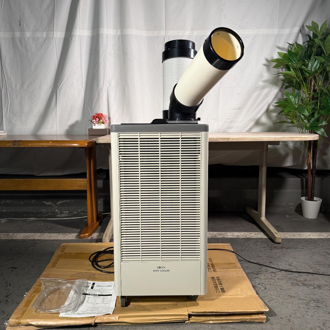 広電(KODEN) ミニスポットクーラー 業務用 工事不要