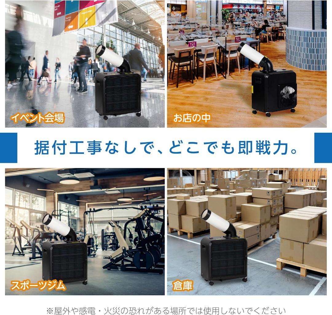 広電(KODEN) ミニスポットクーラー 業務用 工事不要