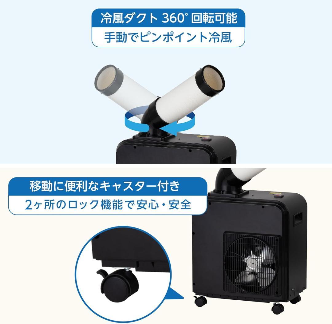 広電(KODEN) ミニスポットクーラー 業務用 工事不要