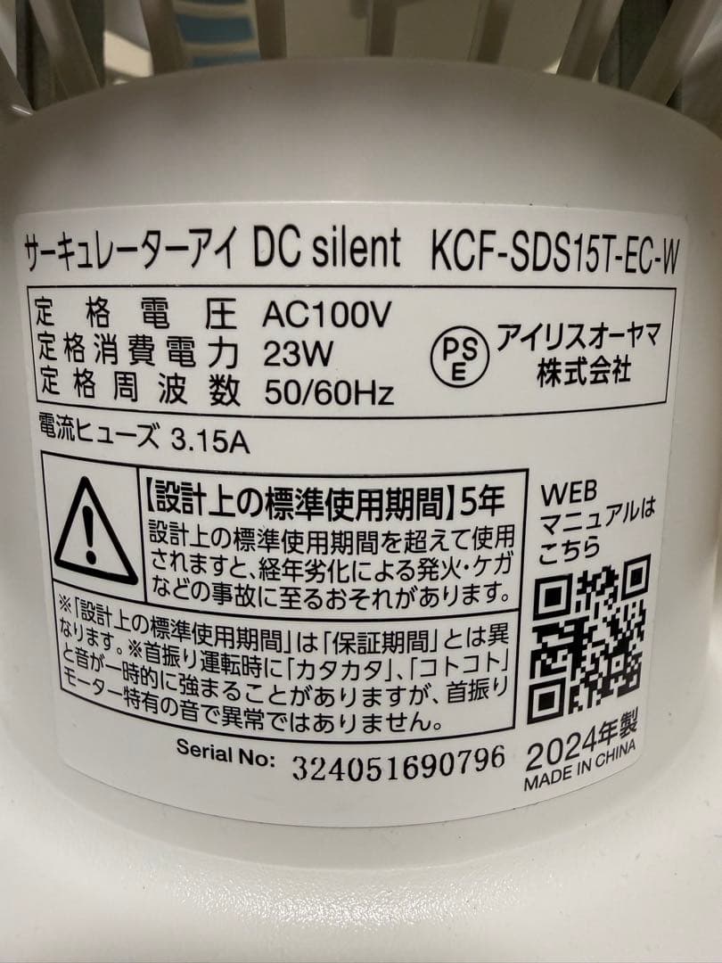 【未使用近い】IRIS OHYAMA サーキュレーターアイ　DC silent