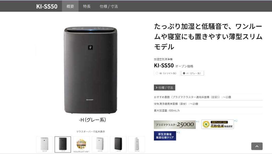 SHARP KI-SS50-H 空気清浄機