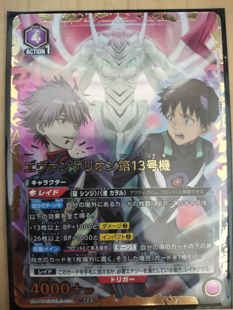 エヴァンゲリヲン新劇場版 SR⭐︎2 エヴァンゲリオン第13号機 パラレル