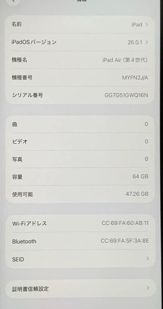 iPad Air 第4世代 10.9インチ シルバー 64GB