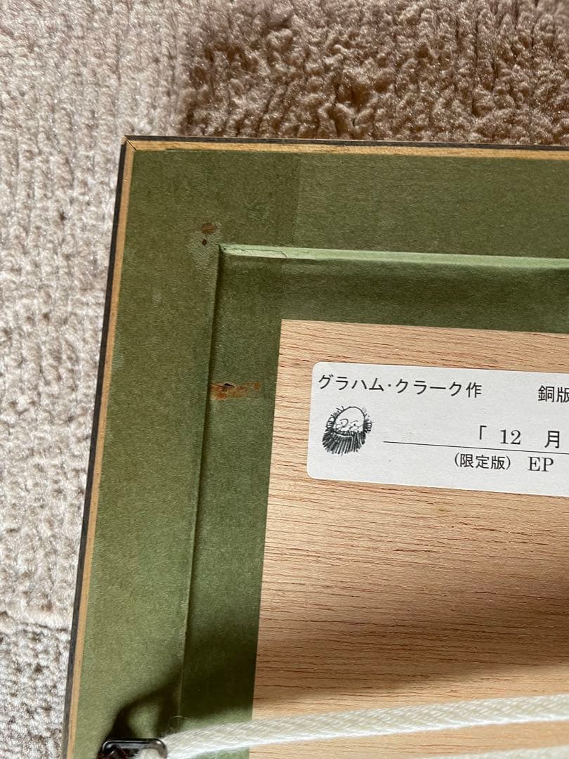 グラハムクラークの銅版画