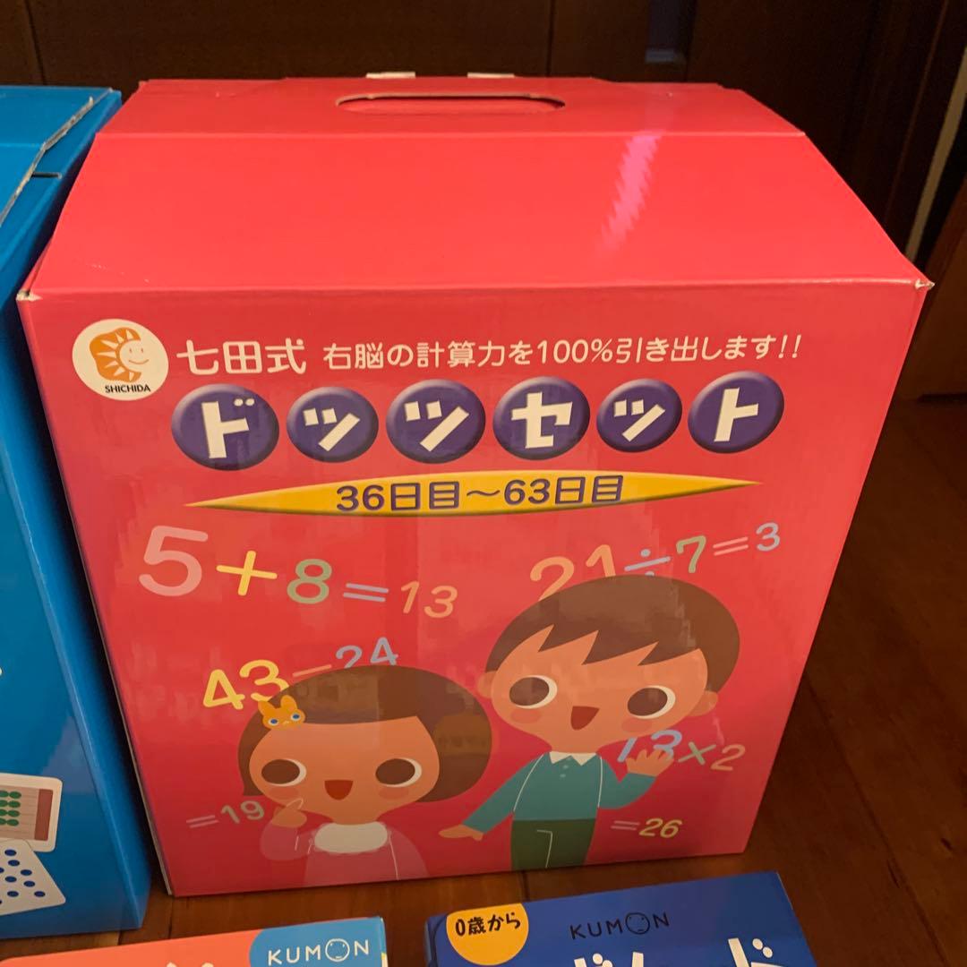 七田式ドッツセット 1日目〜63日目 その他幼児用教材