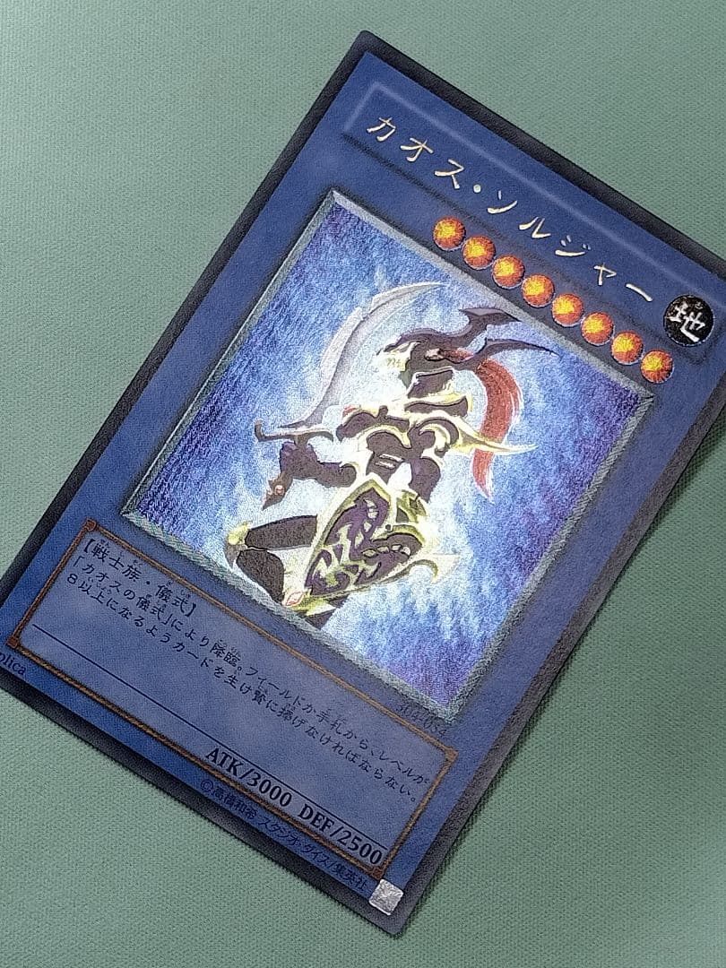 『極美品』カオスソルジャー　レリーフ