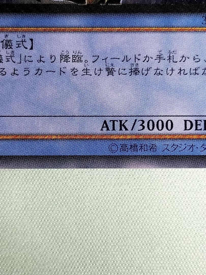 『極美品』カオスソルジャー　レリーフ